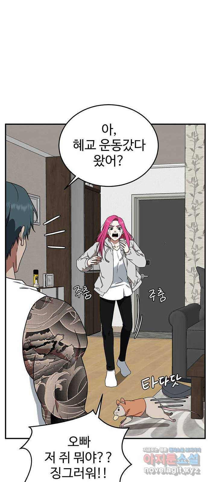 나를 바꿔줘 하나영 7 54