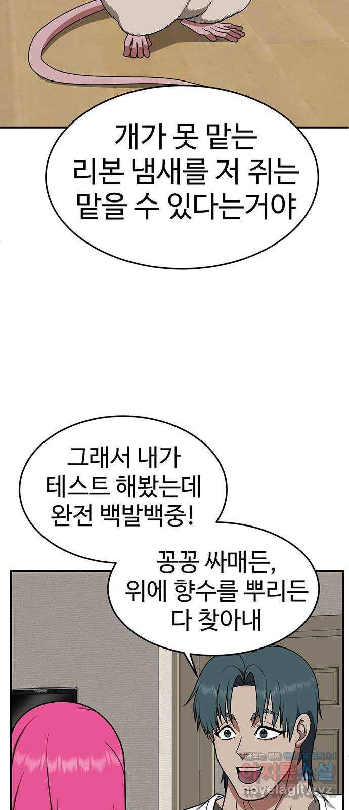 나를 바꿔줘 하나영 7 58