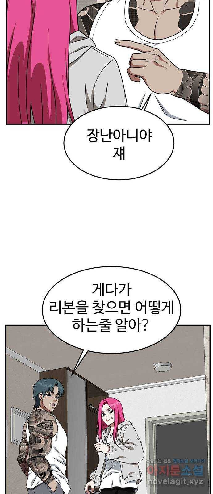나를 바꿔줘 하나영 7 59