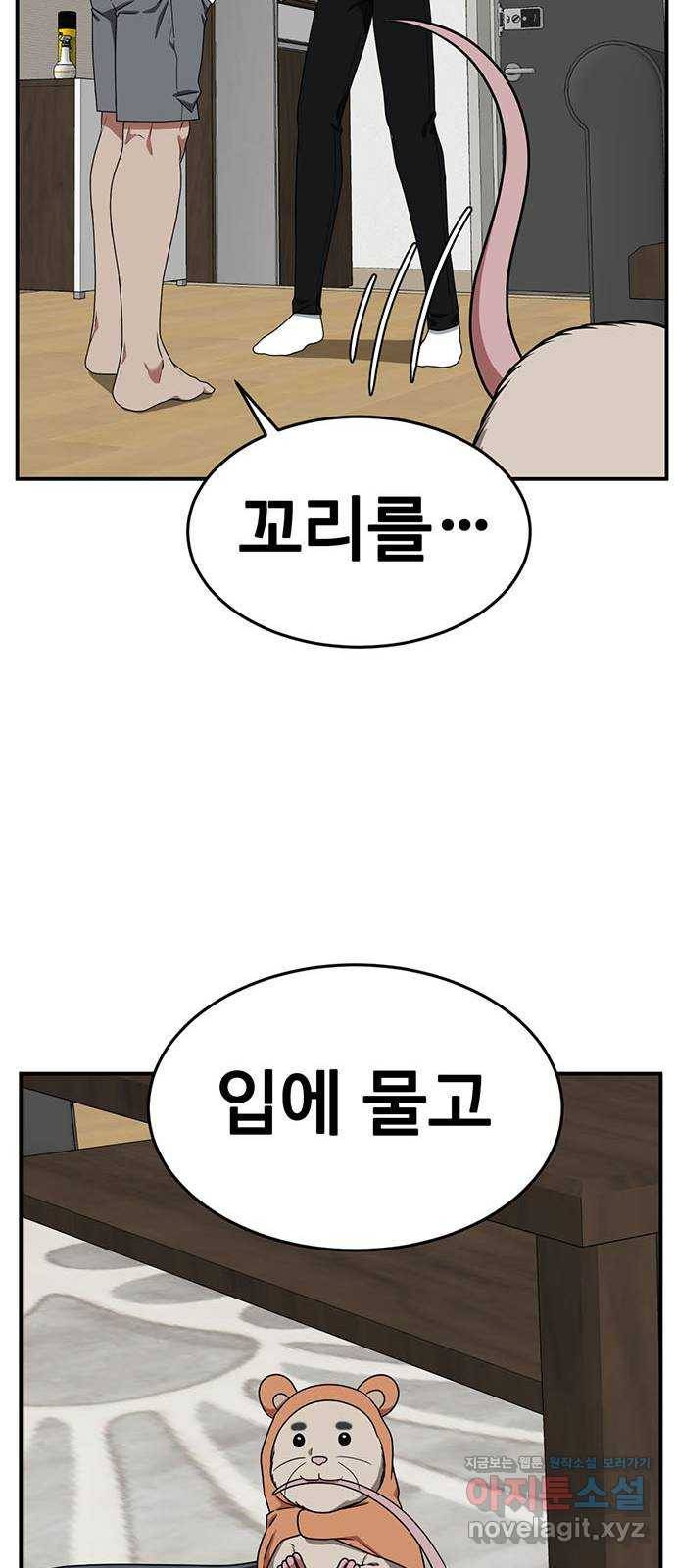 나를 바꿔줘 하나영 7 60