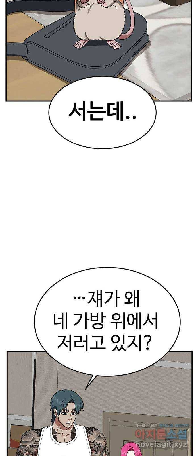 나를 바꿔줘 하나영 7 61