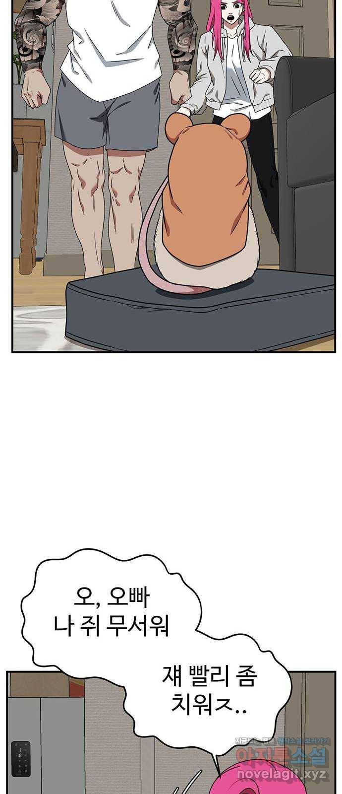 나를 바꿔줘 하나영 7 62