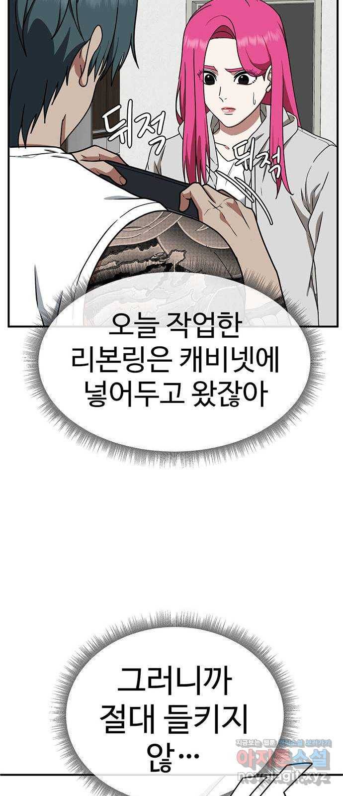 나를 바꿔줘 하나영 7 65