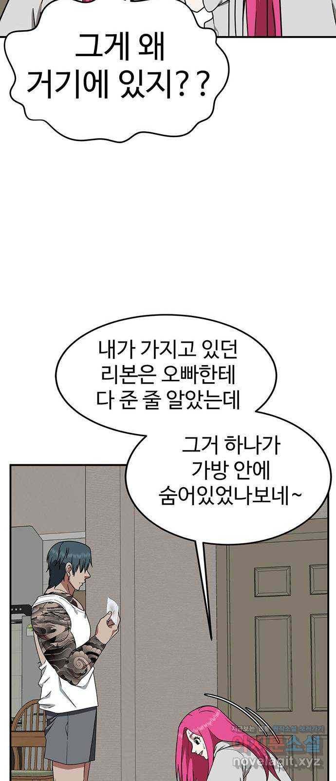 나를 바꿔줘 하나영 7 70