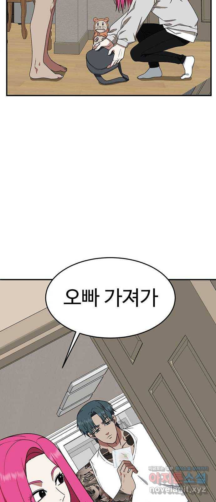 나를 바꿔줘 하나영 7 71