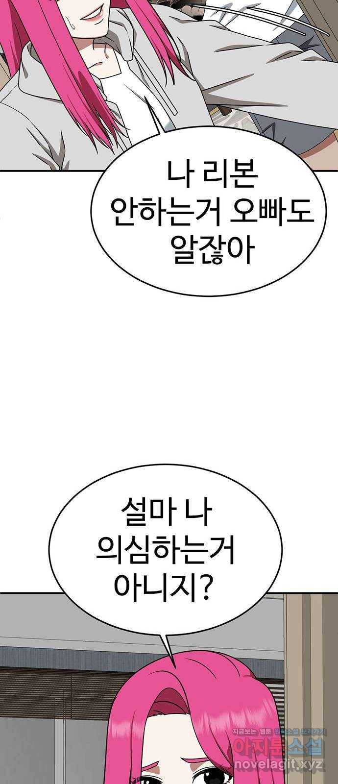 나를 바꿔줘 하나영 7 72