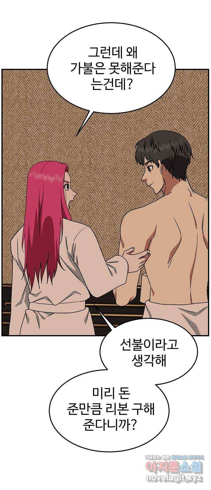 나를 바꿔줘 하나영 7 76