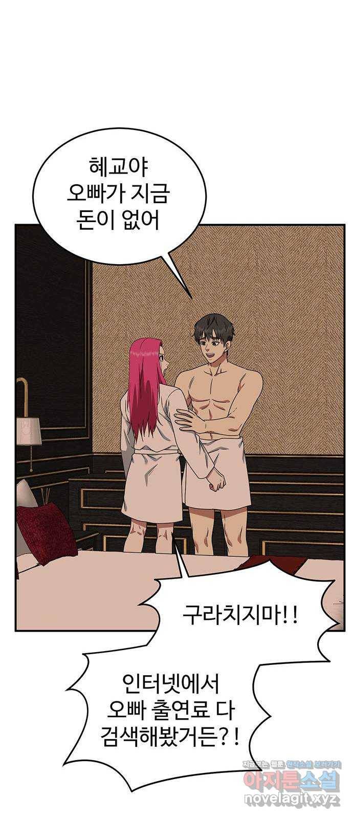 나를 바꿔줘 하나영 7 77