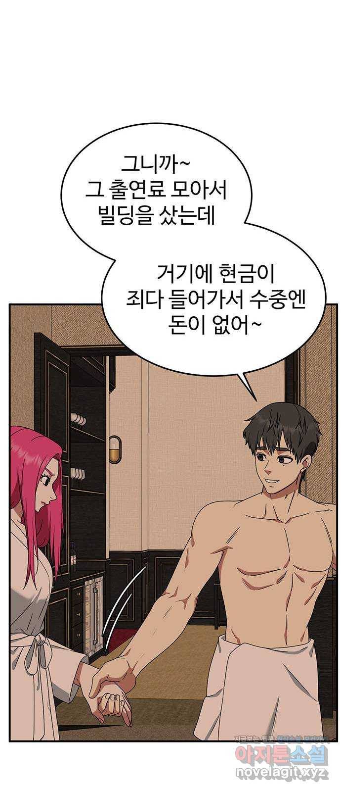 나를 바꿔줘 하나영 7 78