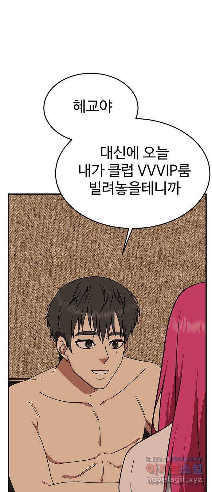 나를 바꿔줘 하나영 7 82