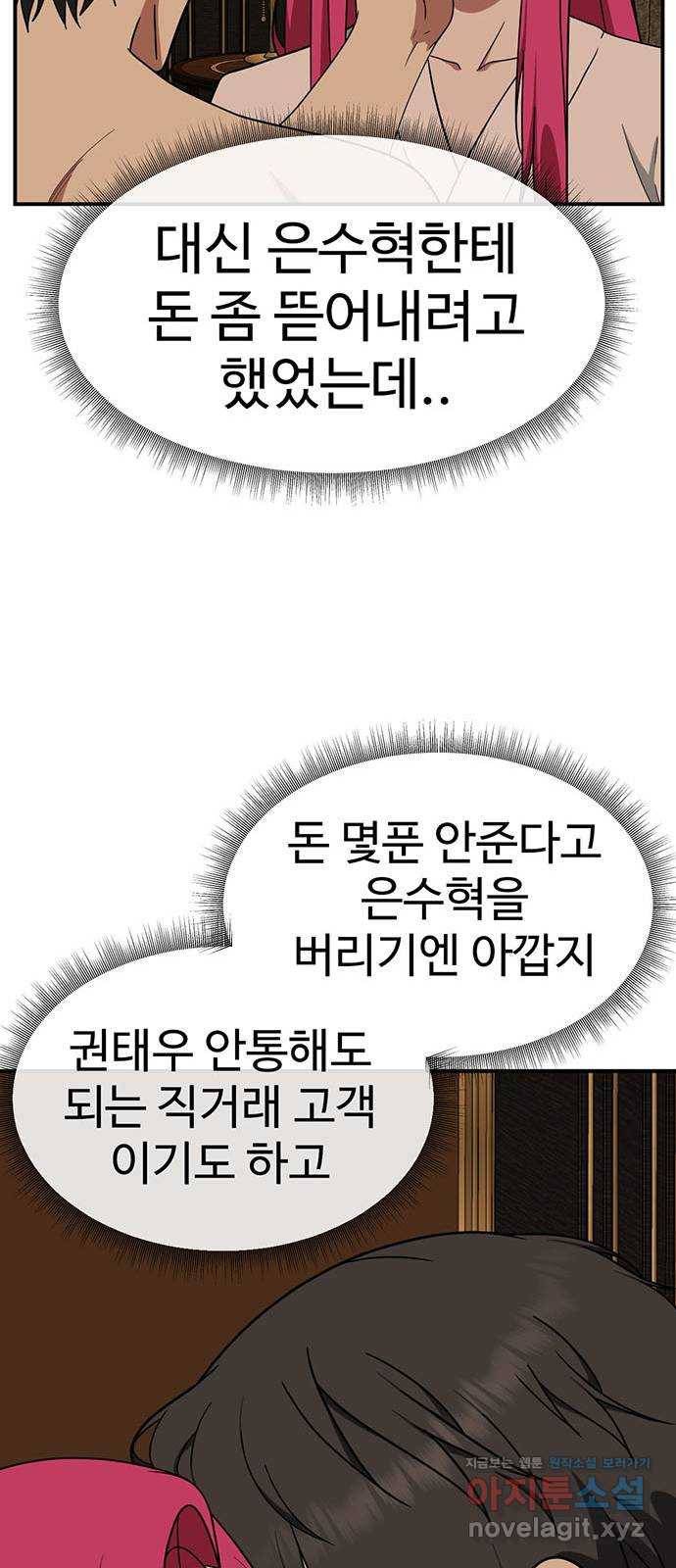 나를 바꿔줘 하나영 7 84