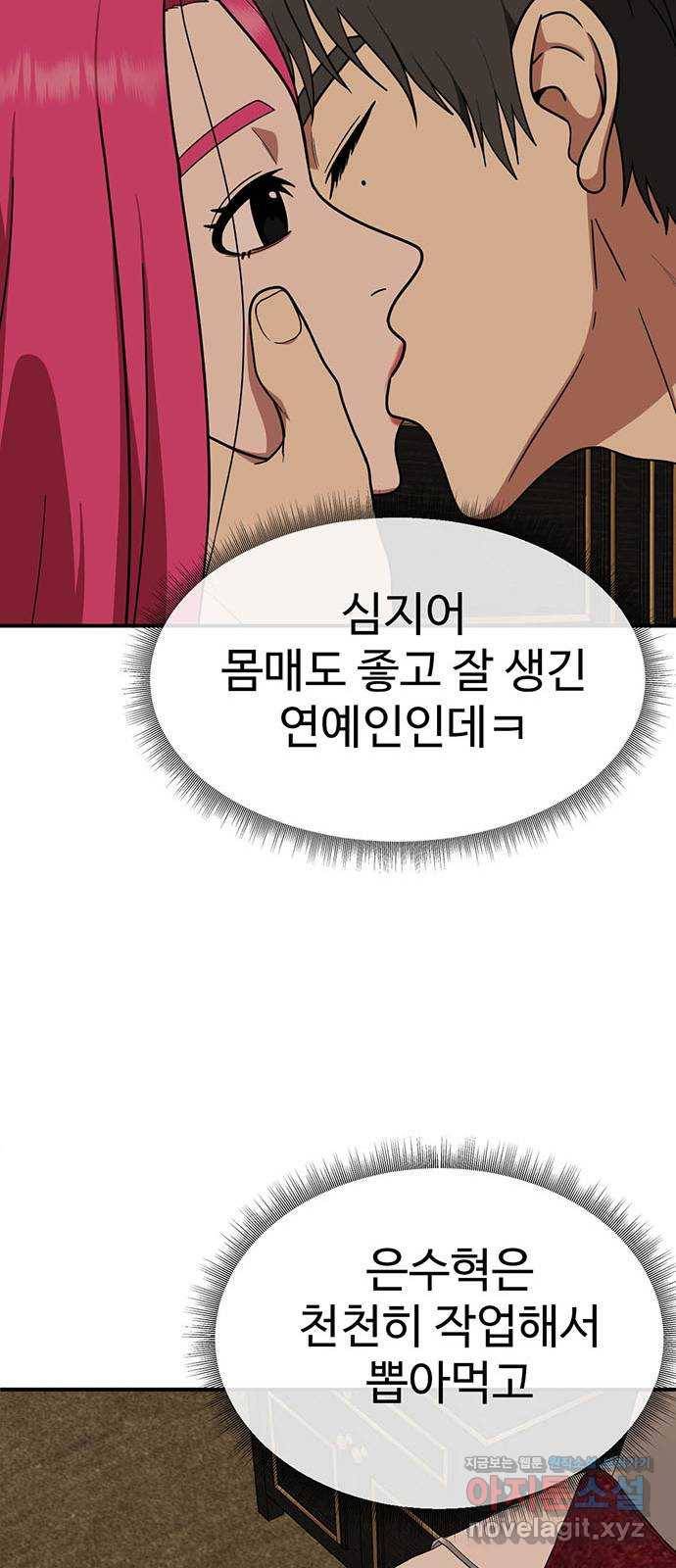 나를 바꿔줘 하나영 7 85