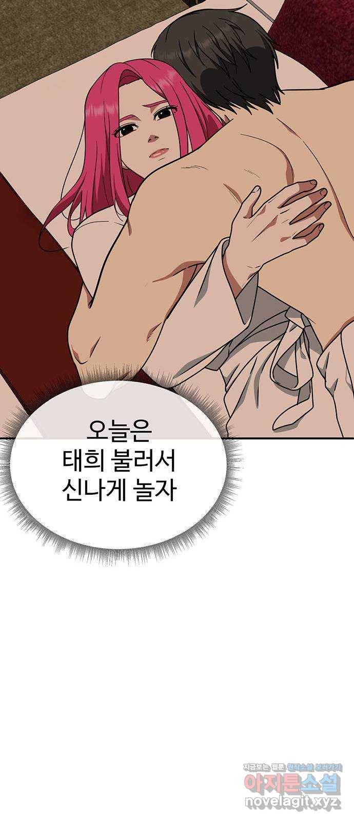 나를 바꿔줘 하나영 7 86