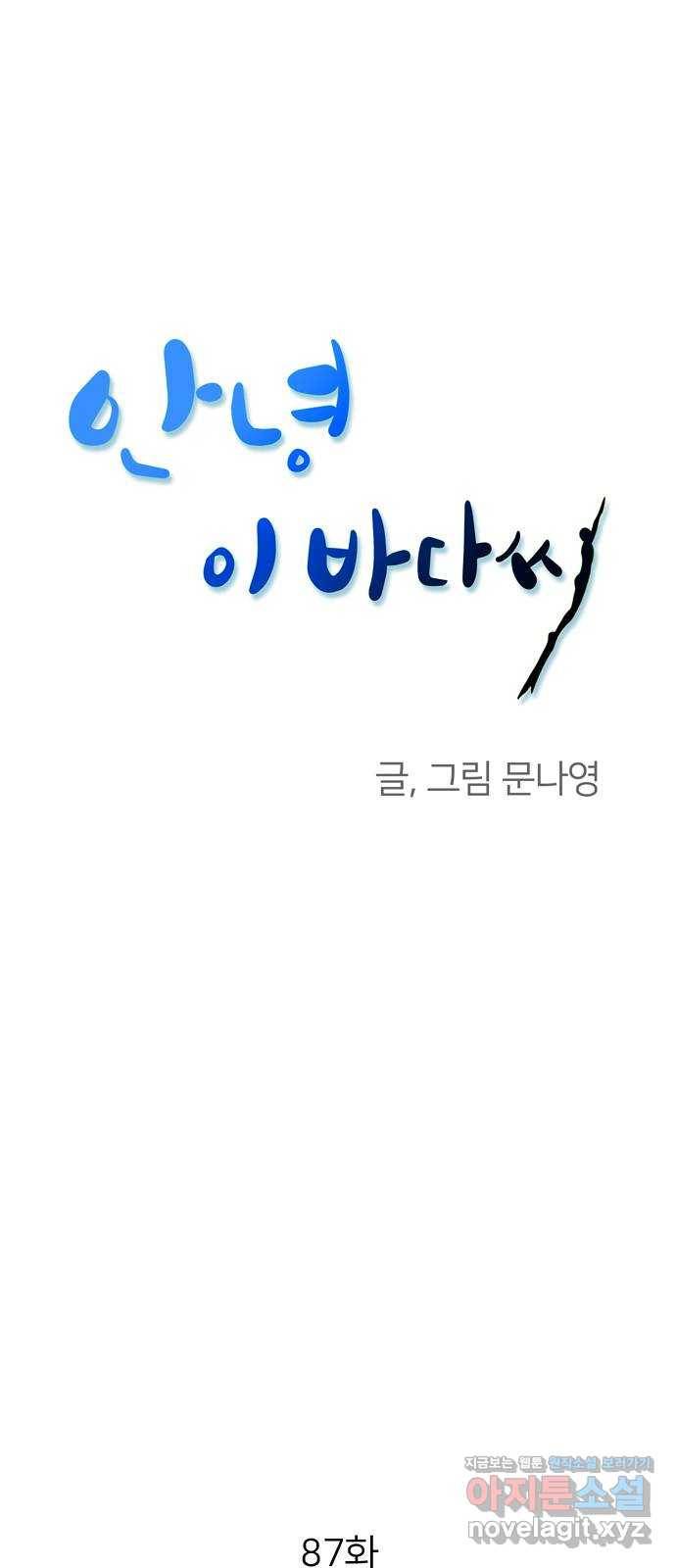 안녕, 이바다씨 87화 1