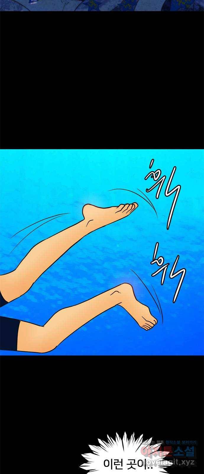안녕, 이바다씨 87화 7