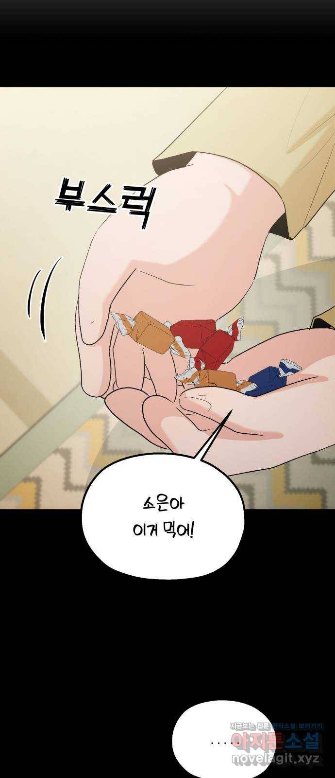 피라미드 게임 101. 마지막, 에필로그 12