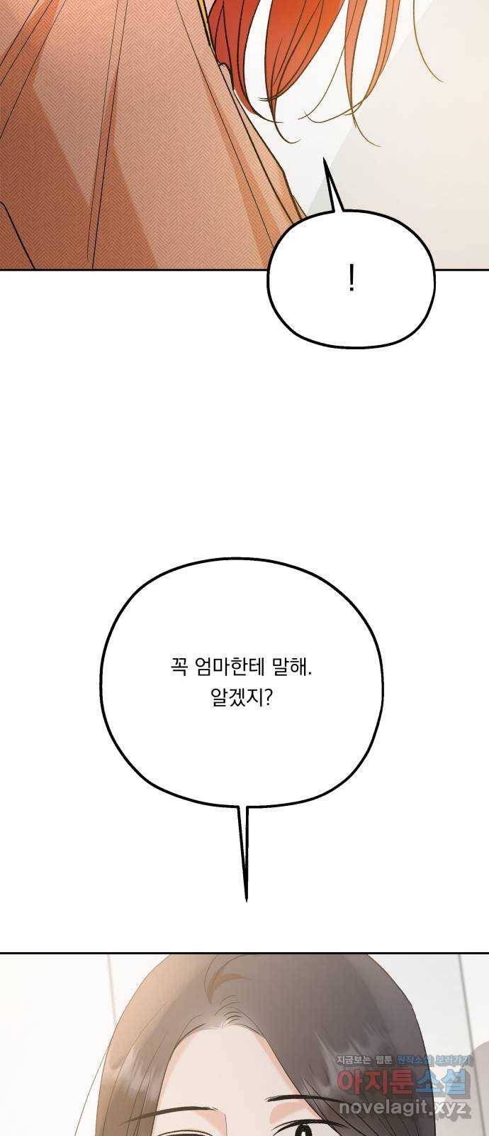 피라미드 게임 101. 마지막, 에필로그 62
