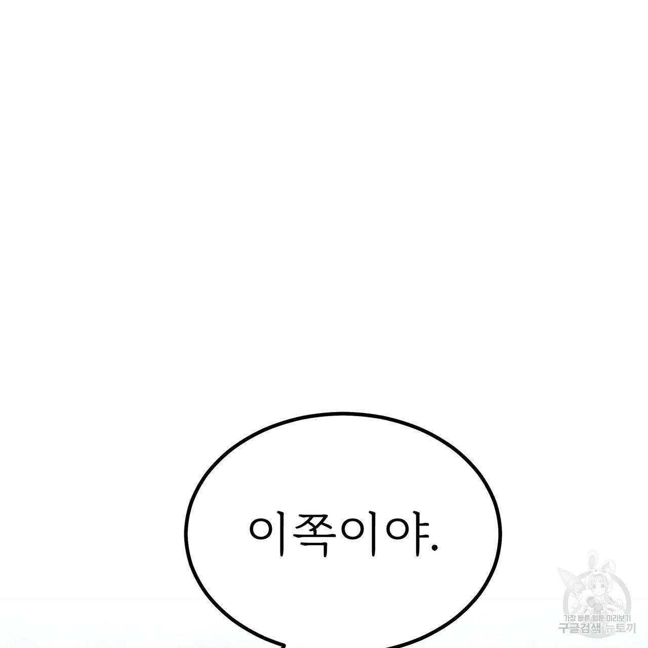 잊혀진 황녀는 평화롭게 살고 싶어 42화 3