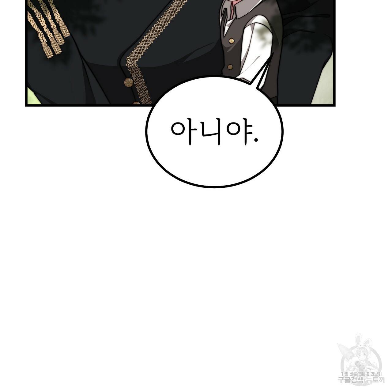 잊혀진 황녀는 평화롭게 살고 싶어 42화 8