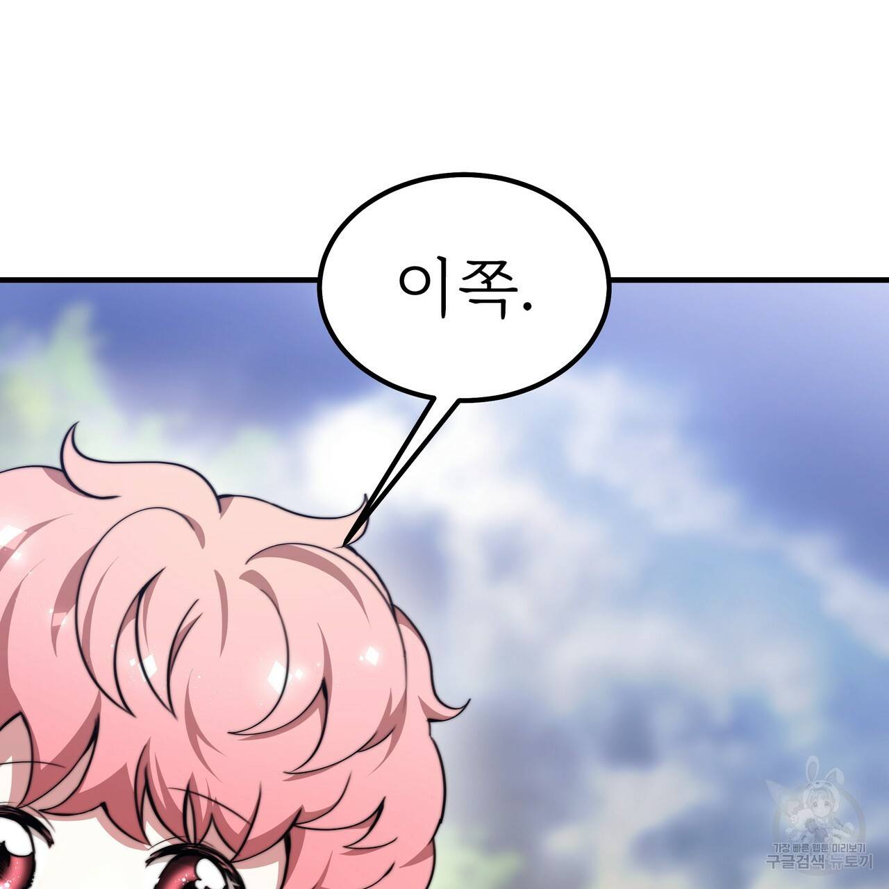 잊혀진 황녀는 평화롭게 살고 싶어 42화 9