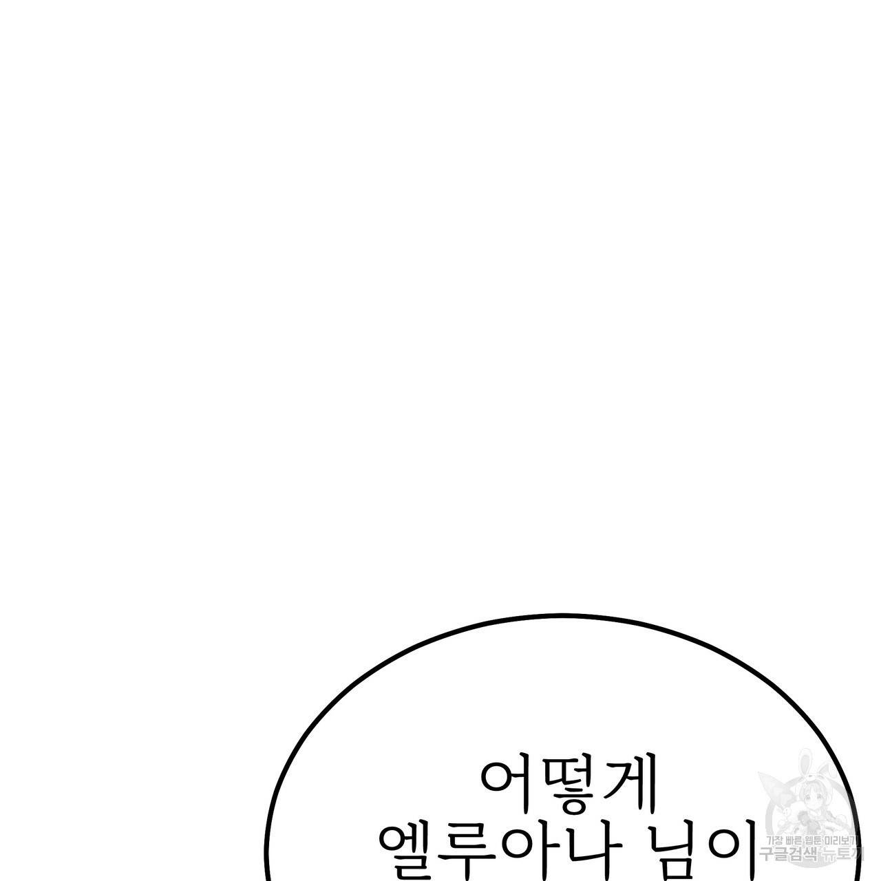잊혀진 황녀는 평화롭게 살고 싶어 42화 11