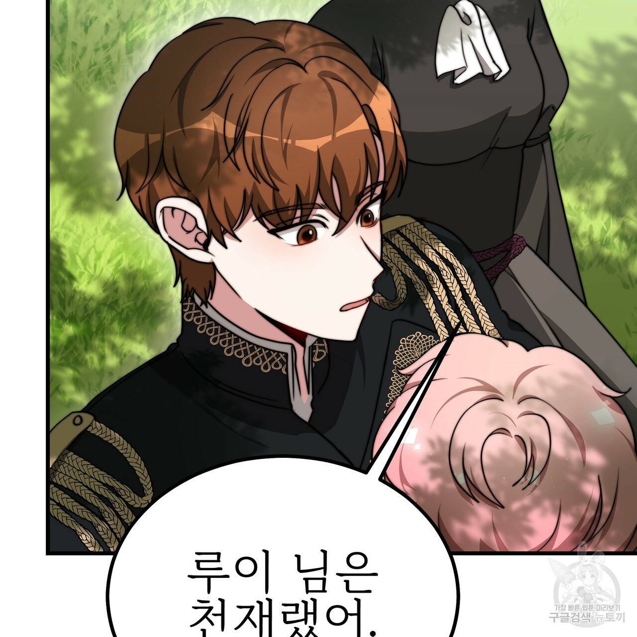 잊혀진 황녀는 평화롭게 살고 싶어 42화 13