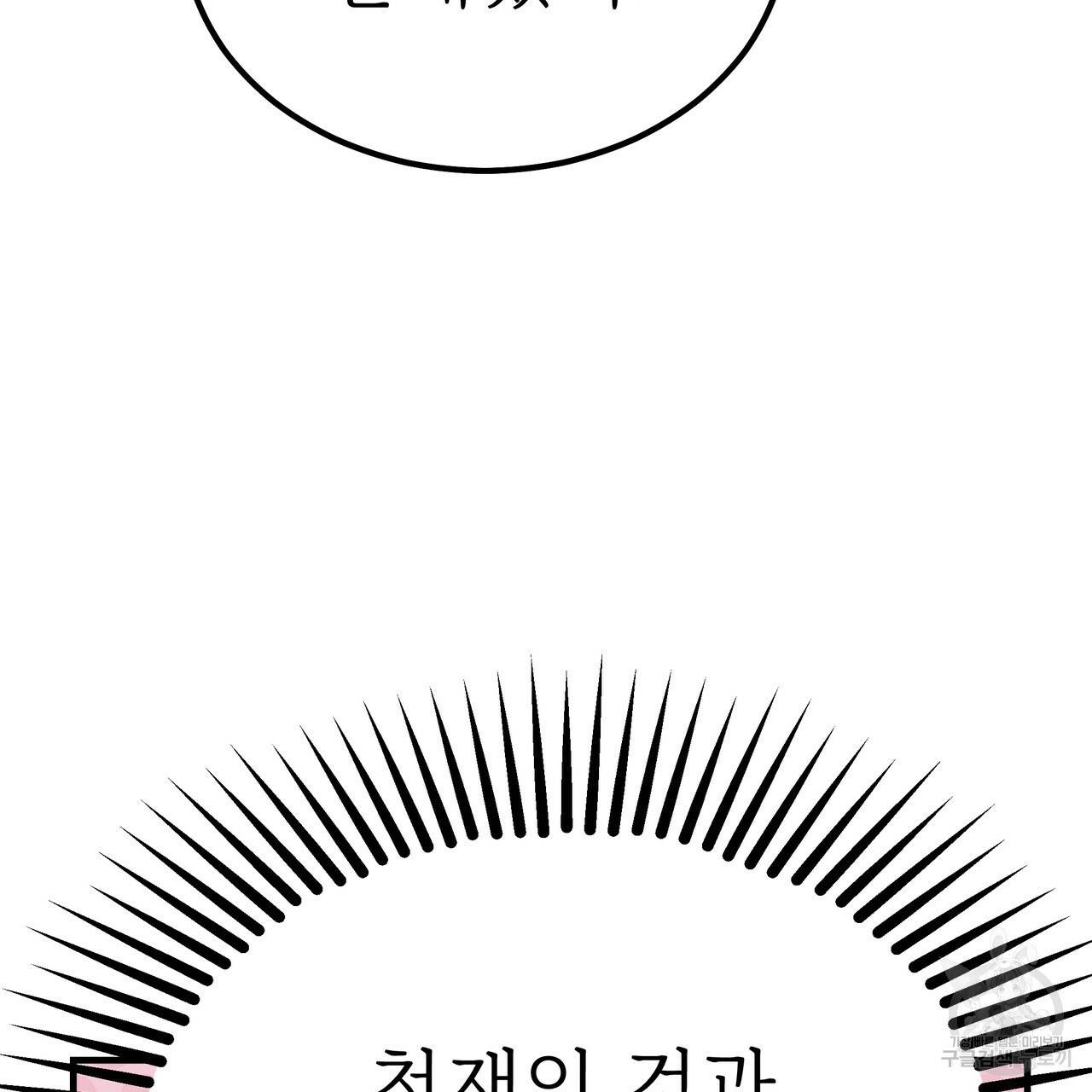 잊혀진 황녀는 평화롭게 살고 싶어 42화 14