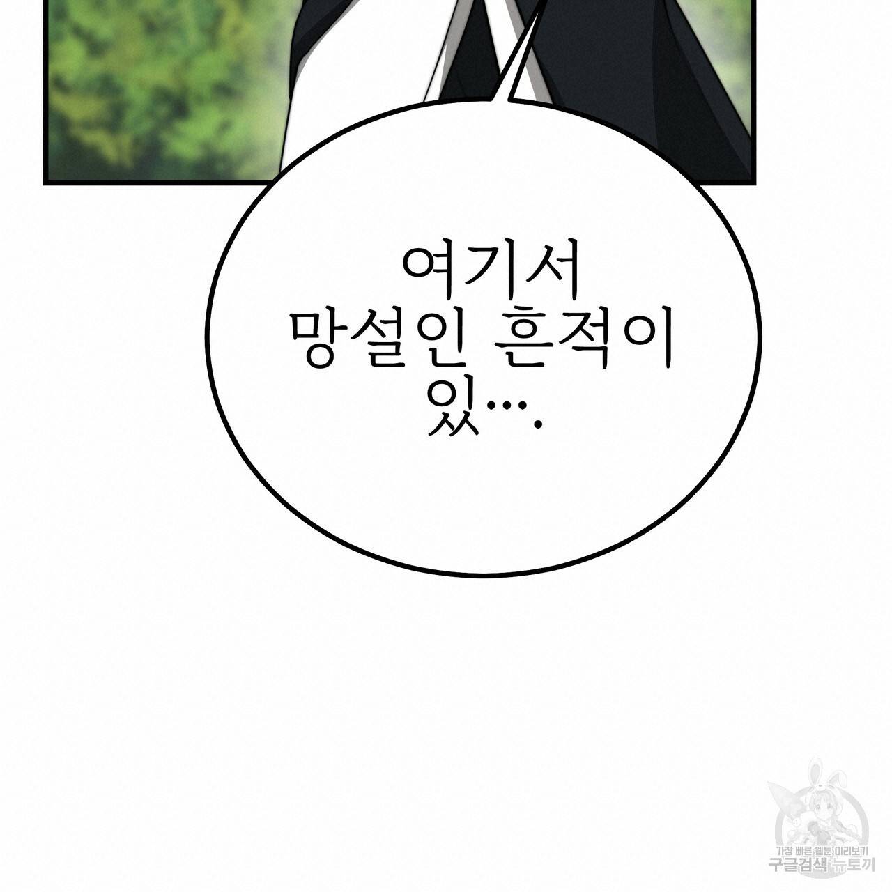 잊혀진 황녀는 평화롭게 살고 싶어 42화 20