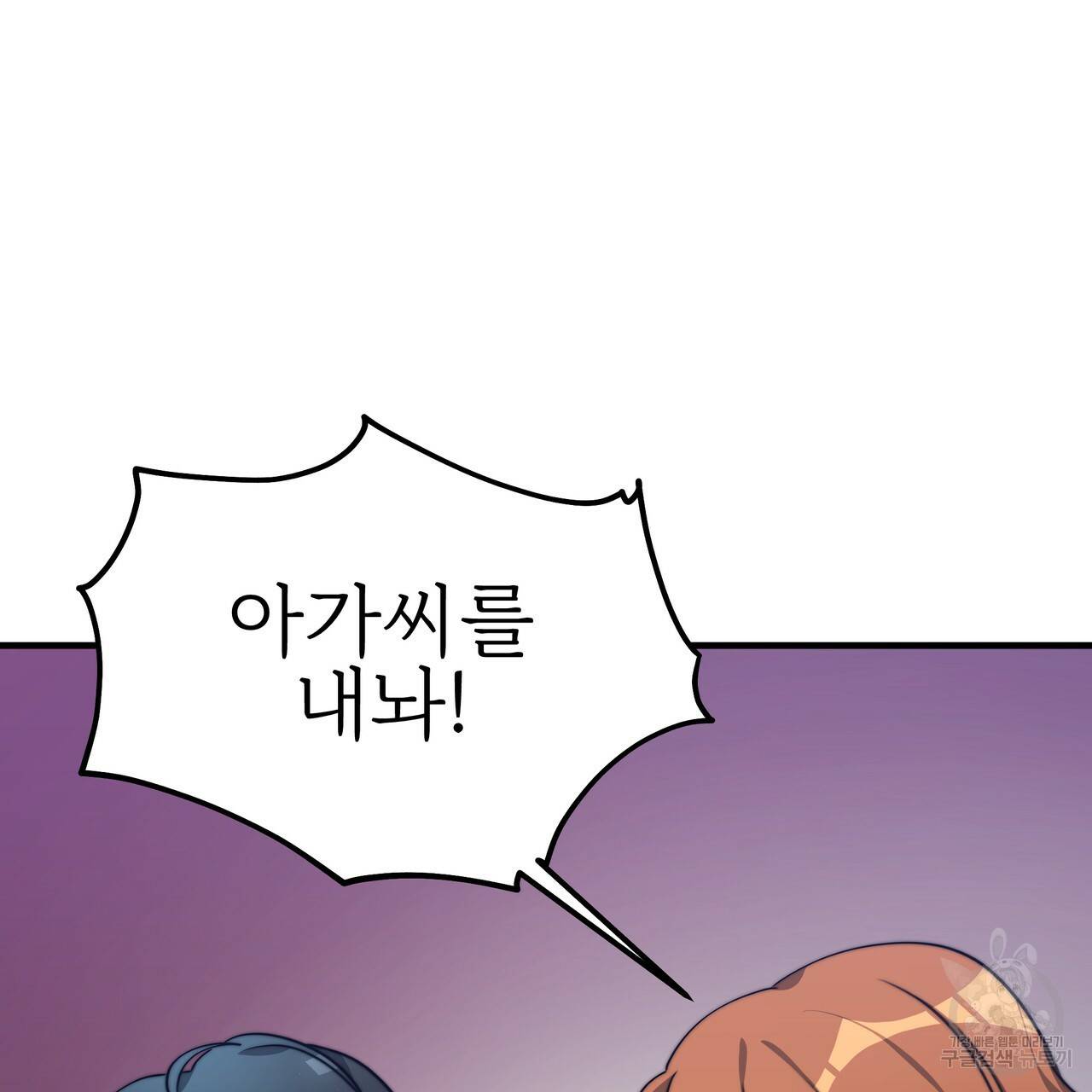 잊혀진 황녀는 평화롭게 살고 싶어 42화 33