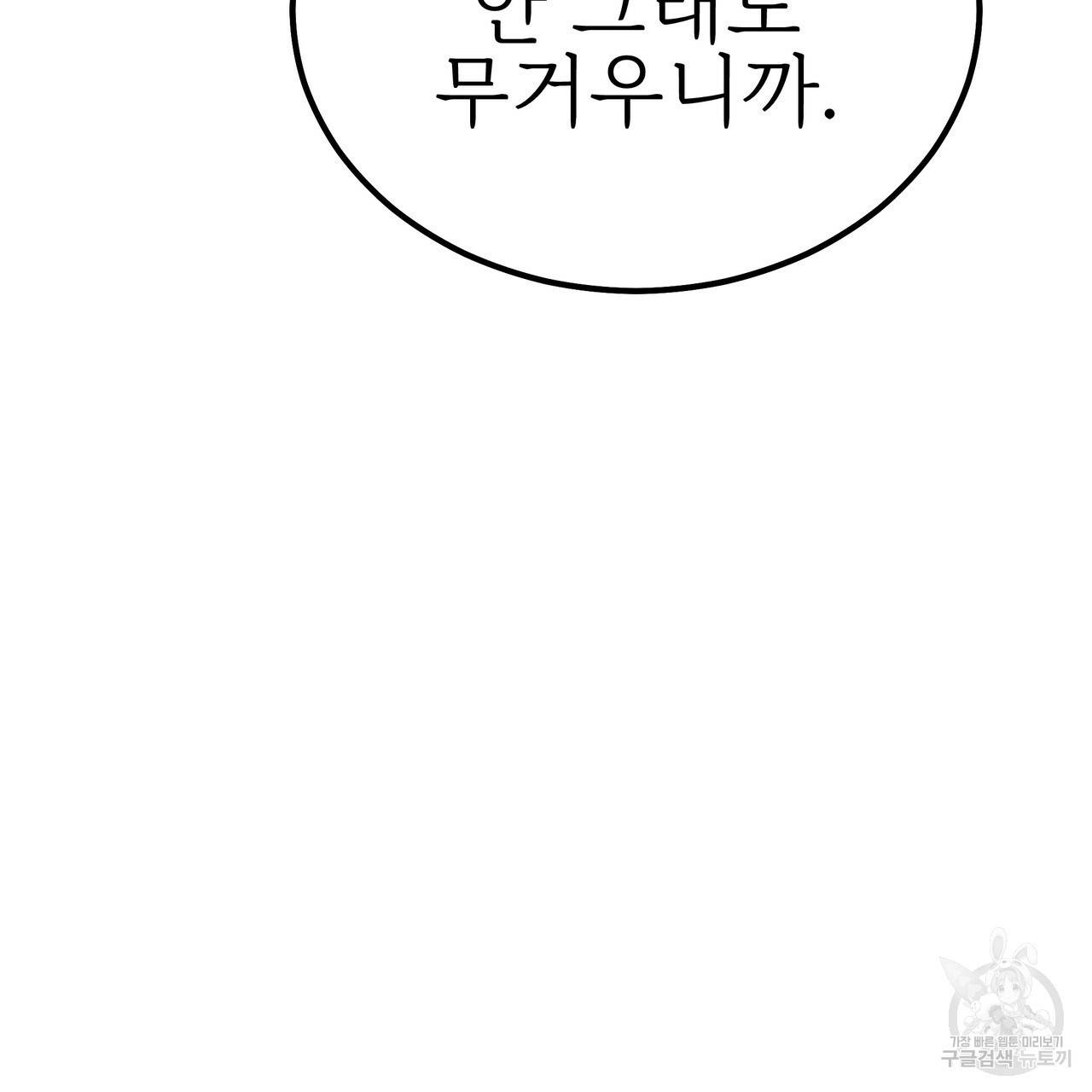 잊혀진 황녀는 평화롭게 살고 싶어 42화 35
