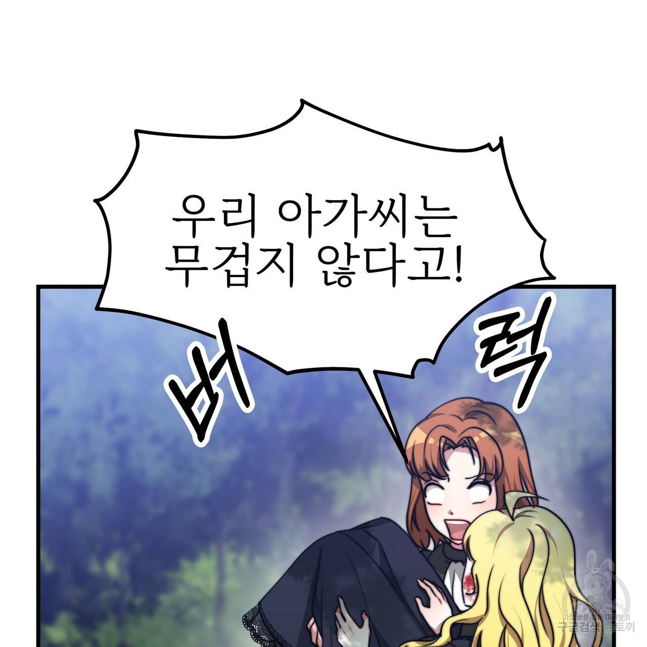 잊혀진 황녀는 평화롭게 살고 싶어 42화 36