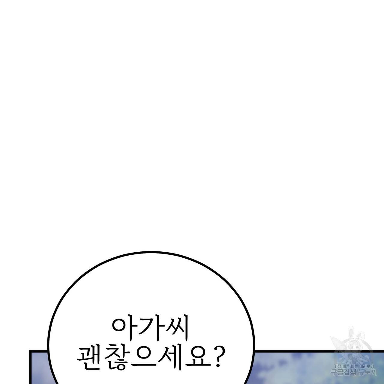 잊혀진 황녀는 평화롭게 살고 싶어 42화 38