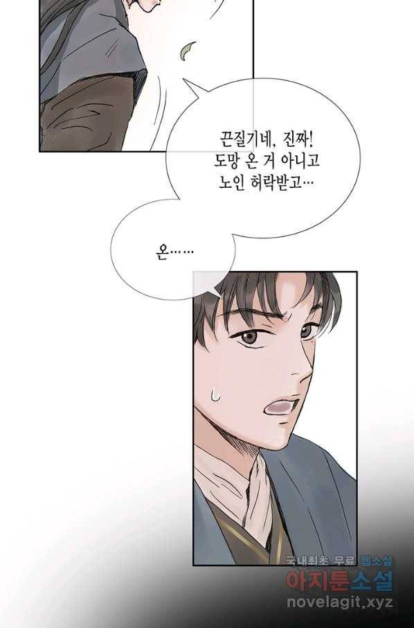 불가역 53화 4