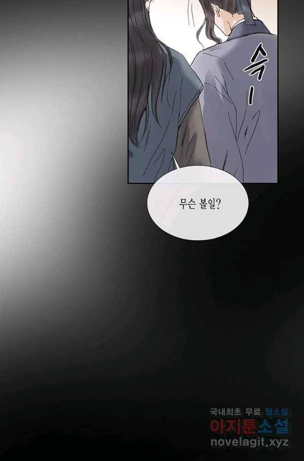 불가역 53화 12