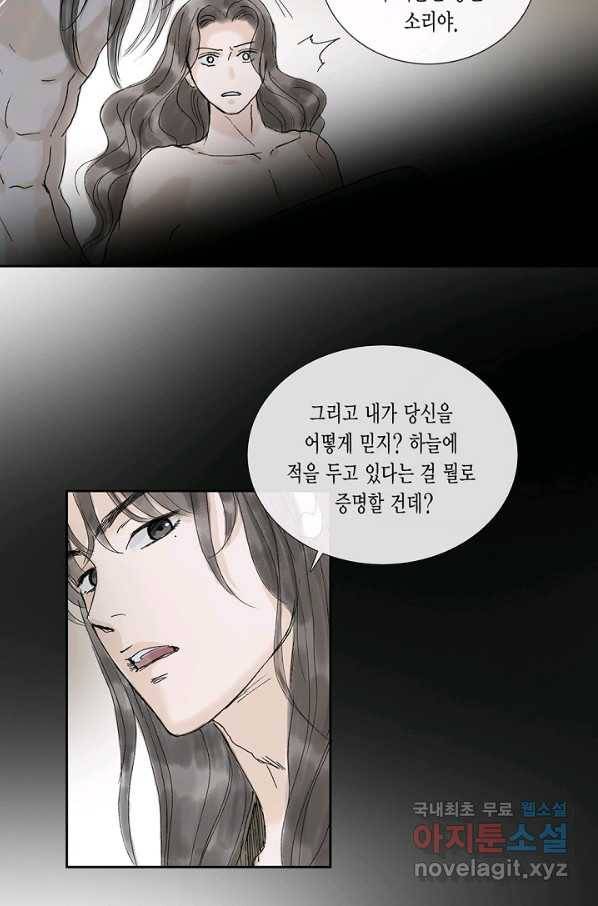 불가역 53화 24