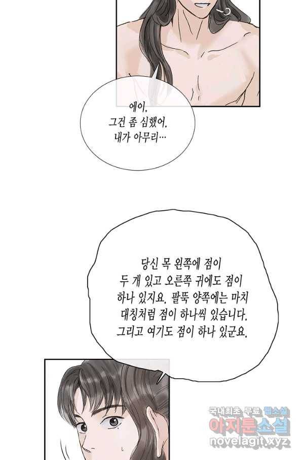 불가역 53화 30