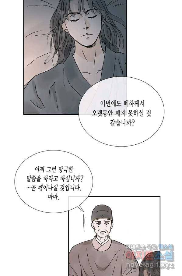 불가역 53화 50