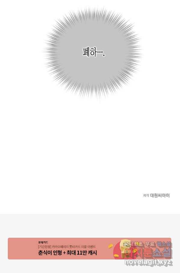 불가역 53화 52