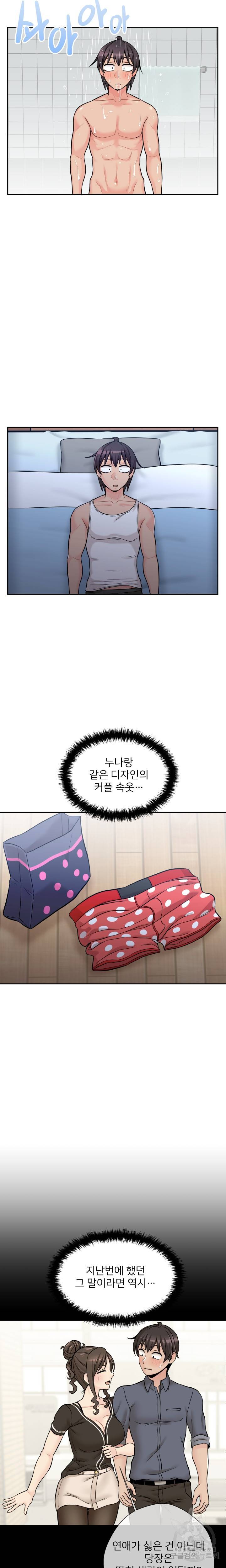 선을 넘는 스무살 38화 3