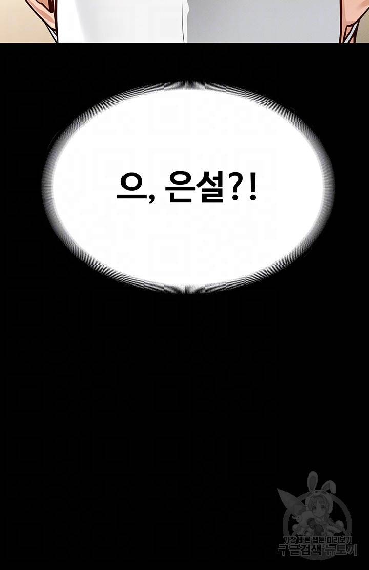 직장관리자 권한 5화 4