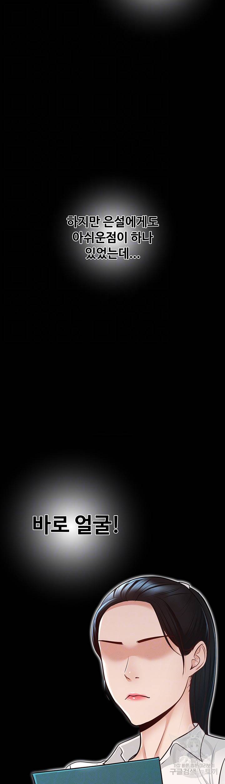 직장관리자 권한 5화 8