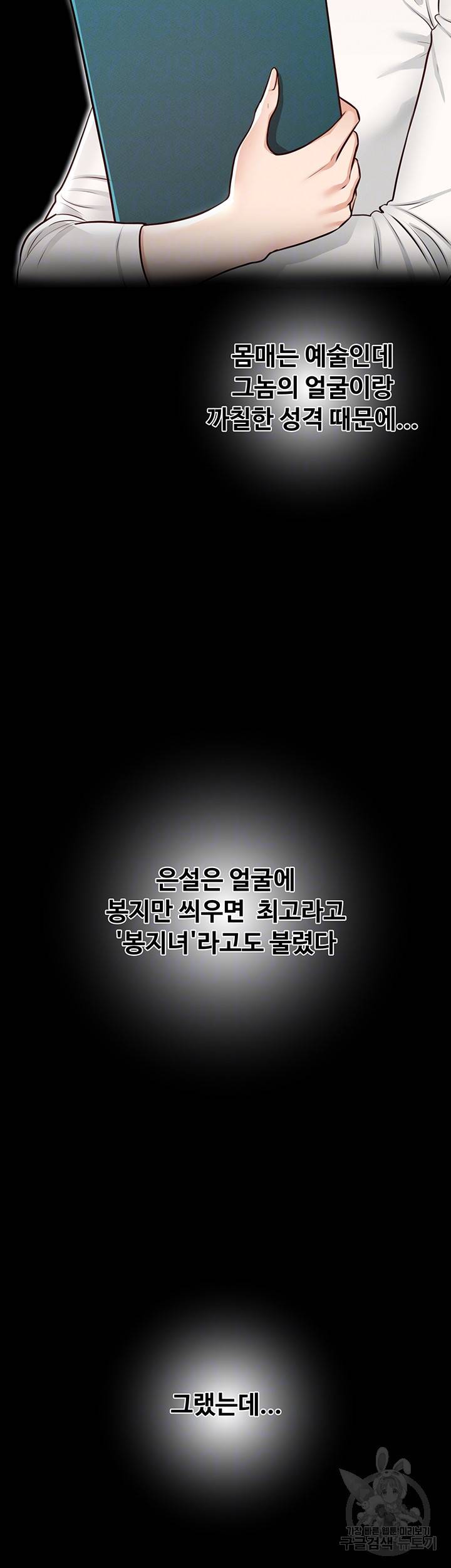 직장관리자 권한 5화 9