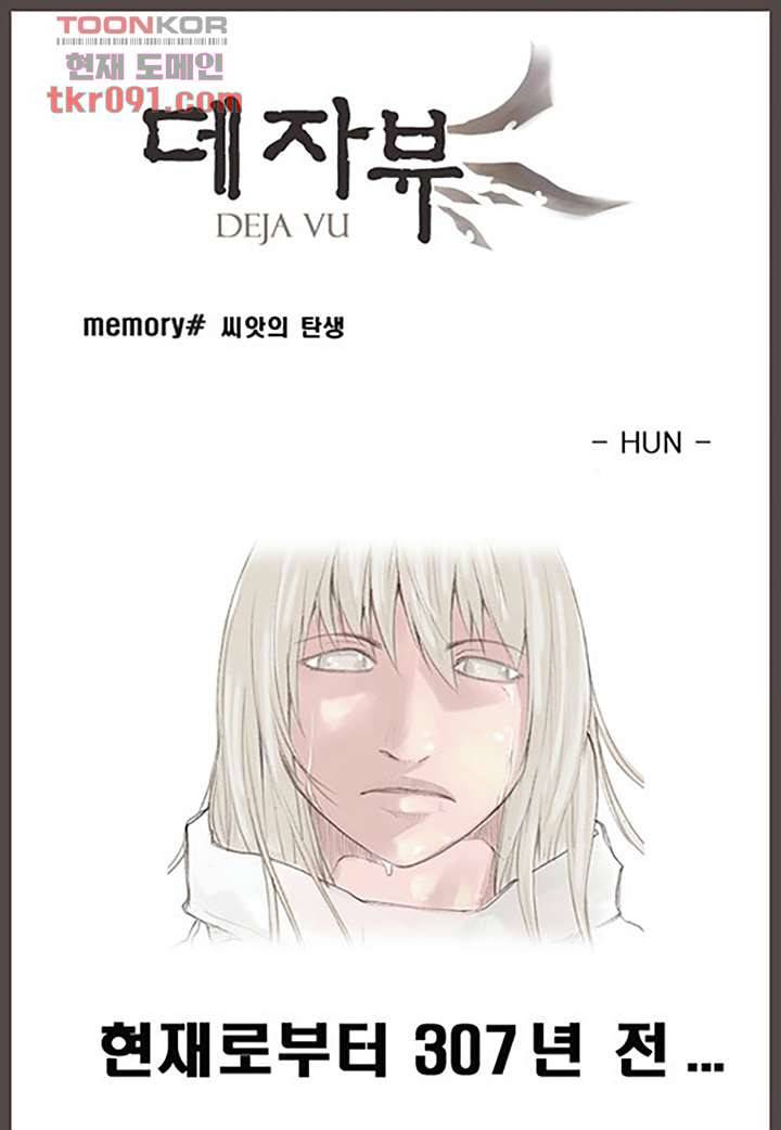 데자뷰 30화 1