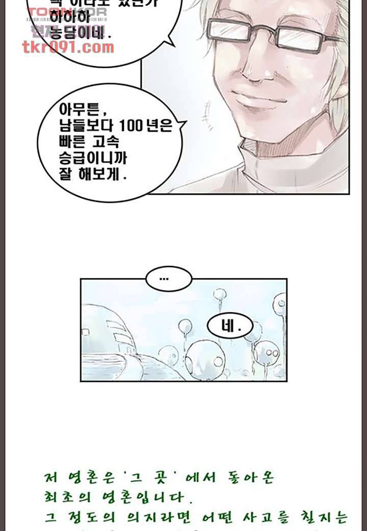 데자뷰 30화 4