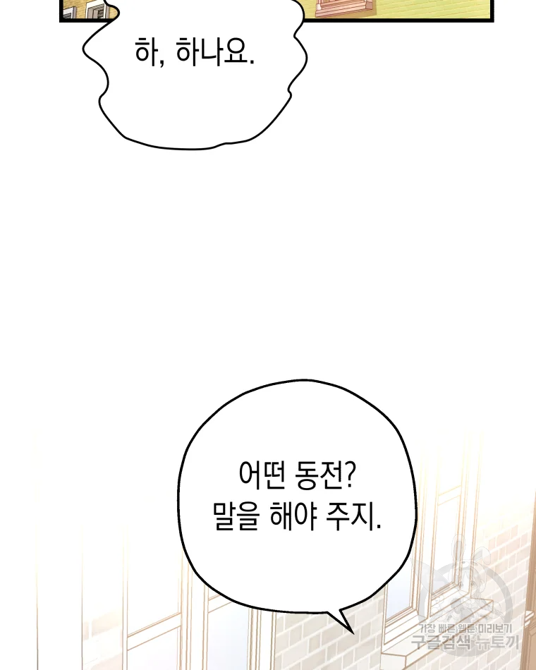 왕관 없는 여왕 4화 79