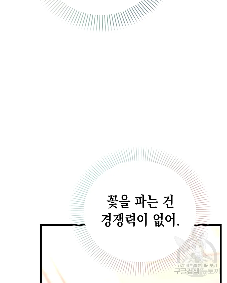 왕관 없는 여왕 4화 105