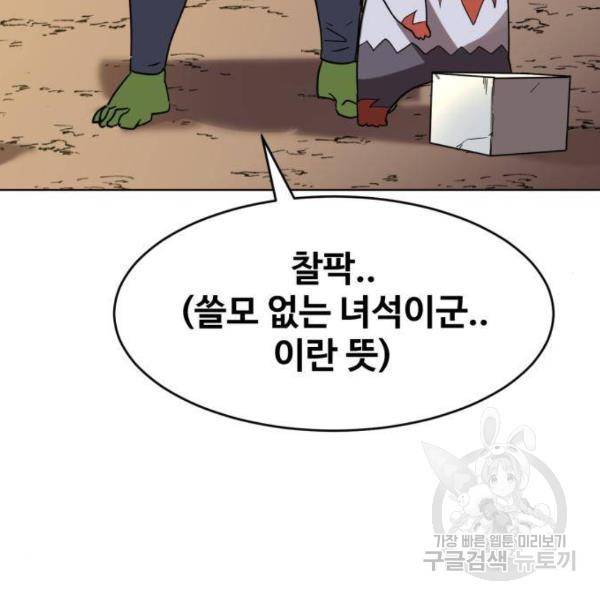 최종보스 공대장 27화 4