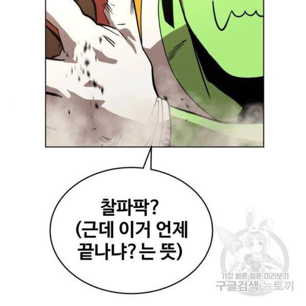 최종보스 공대장 27화 6