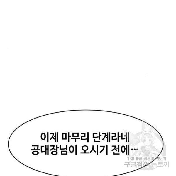최종보스 공대장 27화 7
