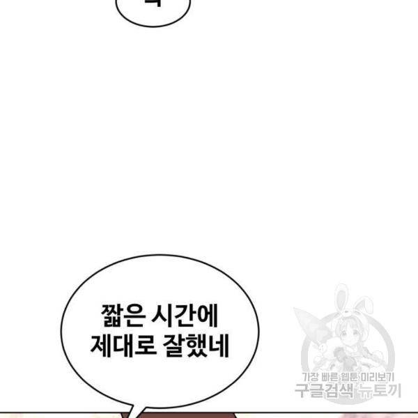 최종보스 공대장 27화 12
